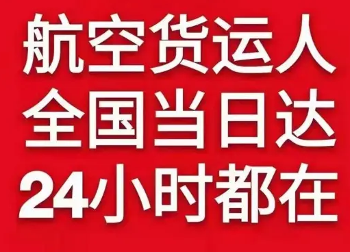 天水麦积山机场托运货物、航空货运:物流行业各岗位招聘
