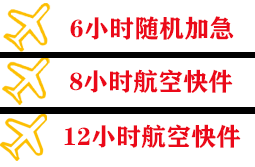 天水麦积山机场托运快递公司,专业空运当天件